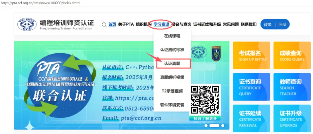 CCF PTA第十次联合认证真题发布 第2张 CCF PTA第十次联合认证真题发布 第2张