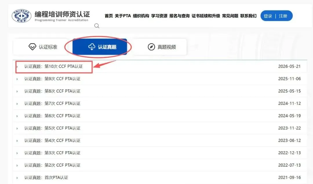 CCF PTA第十次联合认证真题发布 第3张 CCF PTA第十次联合认证真题发布 第3张