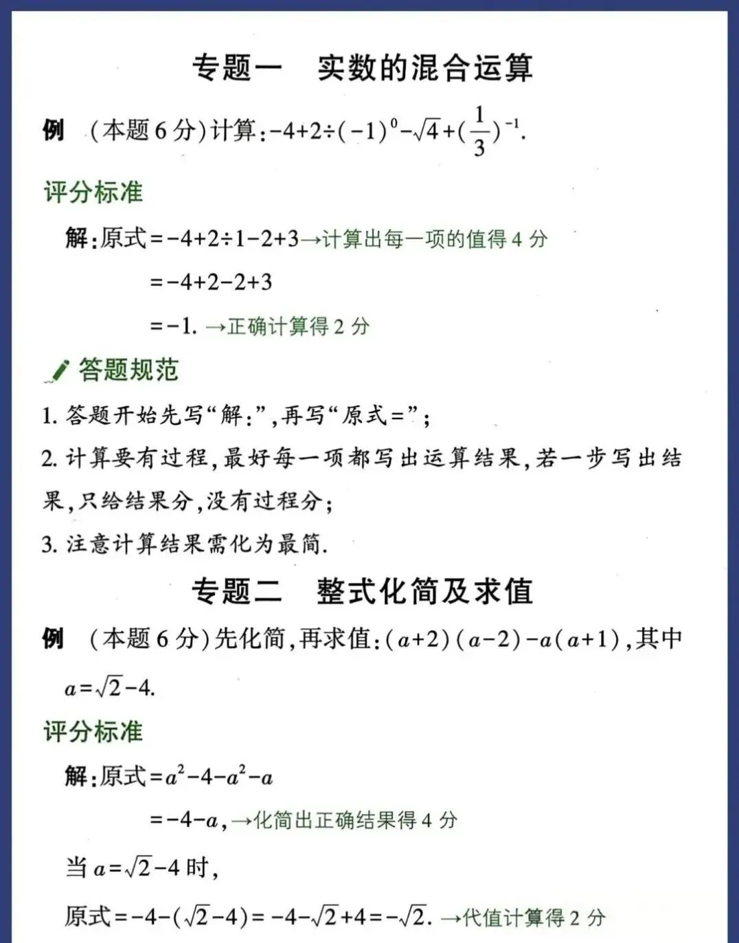 徐州中考数学最后30天冲刺方案,精准提分不盲目,考前逆袭必看(附数学答题规范及评分标准) 第2张 徐州中考数学最后30天冲刺方案,精准提分不盲目,考前逆袭必看(附数学答题规范及评分标准) 第2张