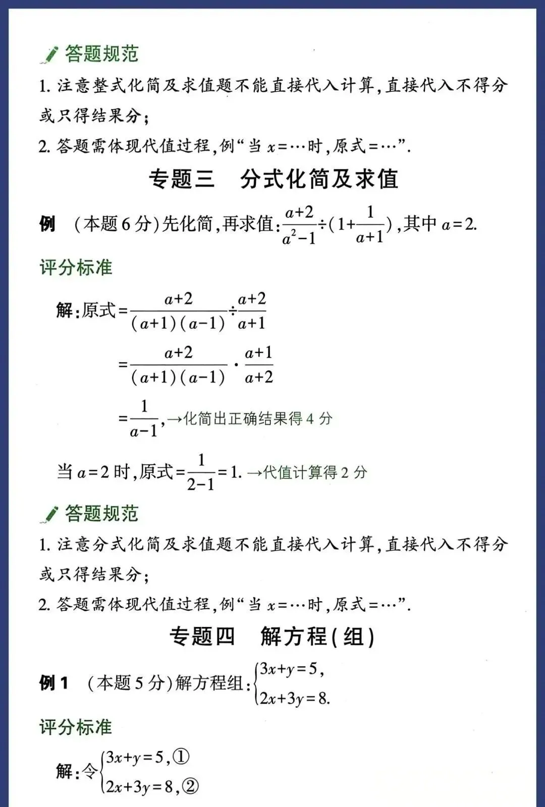 徐州中考数学最后30天冲刺方案,精准提分不盲目,考前逆袭必看(附数学答题规范及评分标准) 第3张 徐州中考数学最后30天冲刺方案,精准提分不盲目,考前逆袭必看(附数学答题规范及评分标准) 第3张