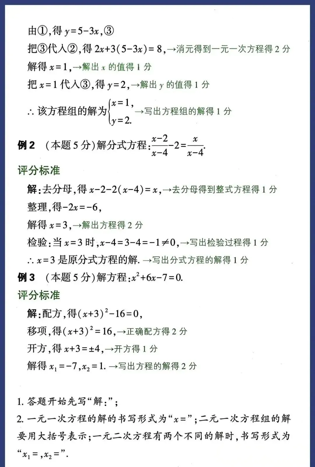 徐州中考数学最后30天冲刺方案,精准提分不盲目,考前逆袭必看(附数学答题规范及评分标准) 第4张 徐州中考数学最后30天冲刺方案,精准提分不盲目,考前逆袭必看(附数学答题规范及评分标准) 第4张