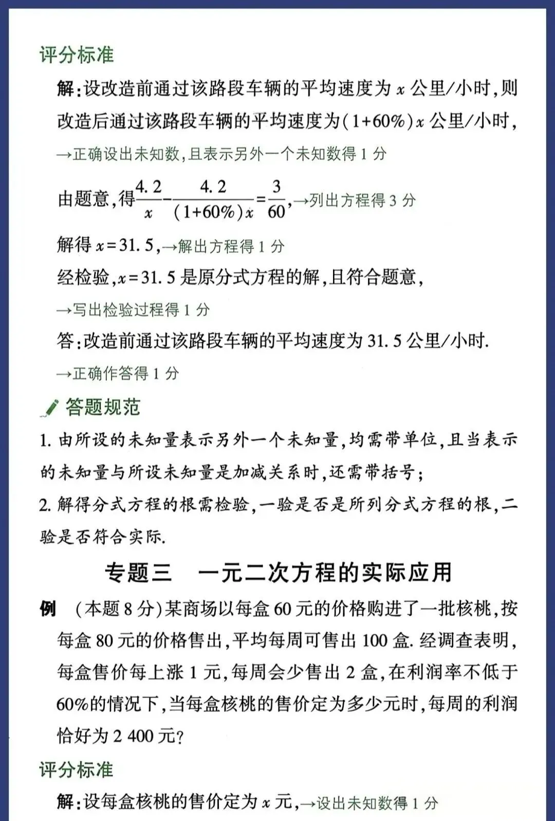 徐州中考数学最后30天冲刺方案,精准提分不盲目,考前逆袭必看(附数学答题规范及评分标准) 第6张 徐州中考数学最后30天冲刺方案,精准提分不盲目,考前逆袭必看(附数学答题规范及评分标准) 第6张