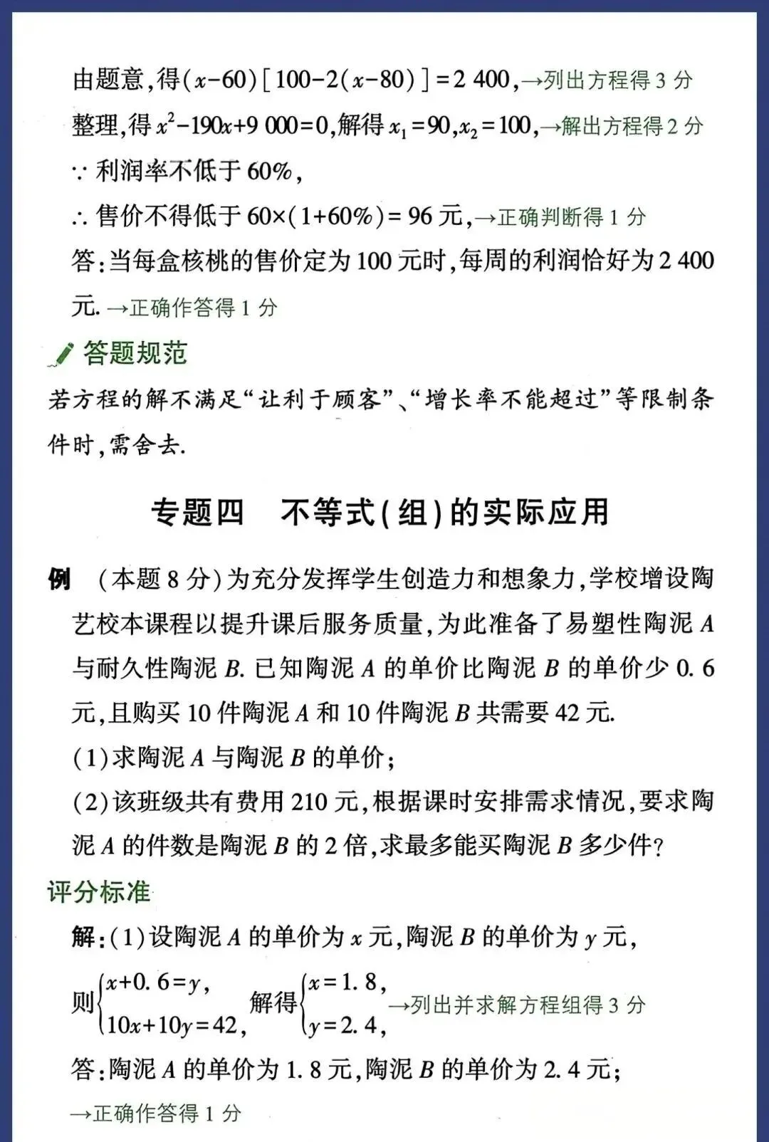 徐州中考数学最后30天冲刺方案,精准提分不盲目,考前逆袭必看(附数学答题规范及评分标准) 第7张 徐州中考数学最后30天冲刺方案,精准提分不盲目,考前逆袭必看(附数学答题规范及评分标准) 第7张