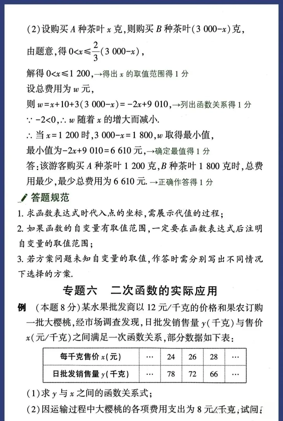 徐州中考数学最后30天冲刺方案,精准提分不盲目,考前逆袭必看(附数学答题规范及评分标准) 第9张 徐州中考数学最后30天冲刺方案,精准提分不盲目,考前逆袭必看(附数学答题规范及评分标准) 第9张