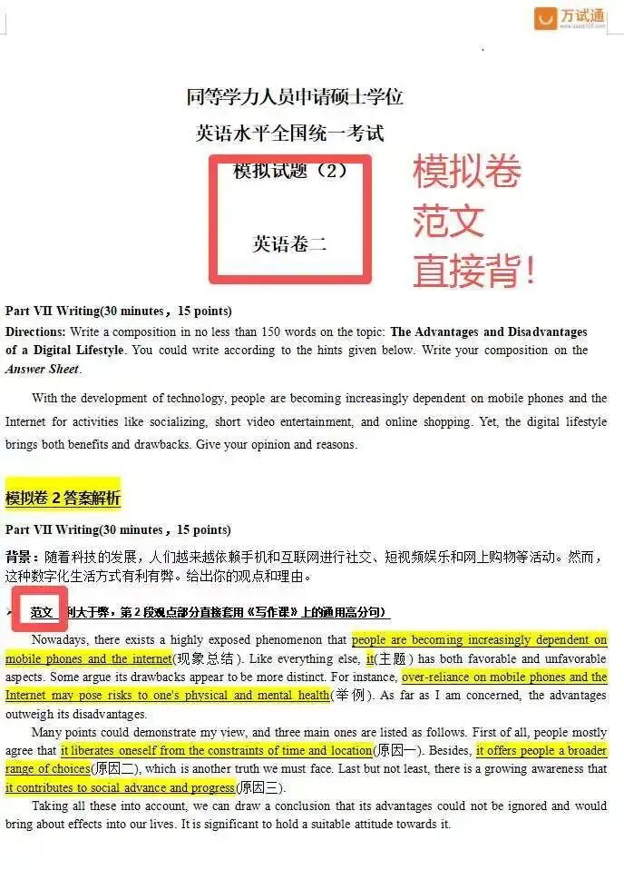 【英语真题完整100分】26年同等学力英语真题100分试卷+答案|写作命中原题 第15张 【英语真题完整100分】26年同等学力英语真题100分试卷+答案|写作命中原题 第15张