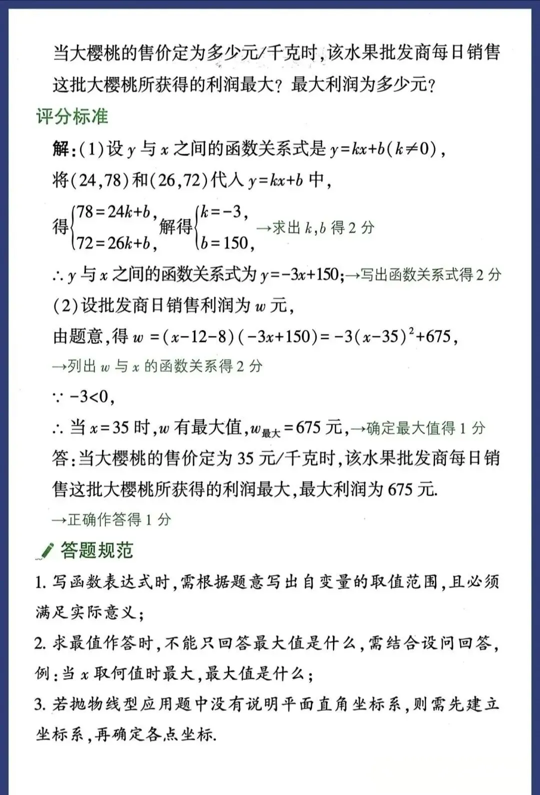 徐州中考数学最后30天冲刺方案,精准提分不盲目,考前逆袭必看(附数学答题规范及评分标准) 第10张 徐州中考数学最后30天冲刺方案,精准提分不盲目,考前逆袭必看(附数学答题规范及评分标准) 第10张