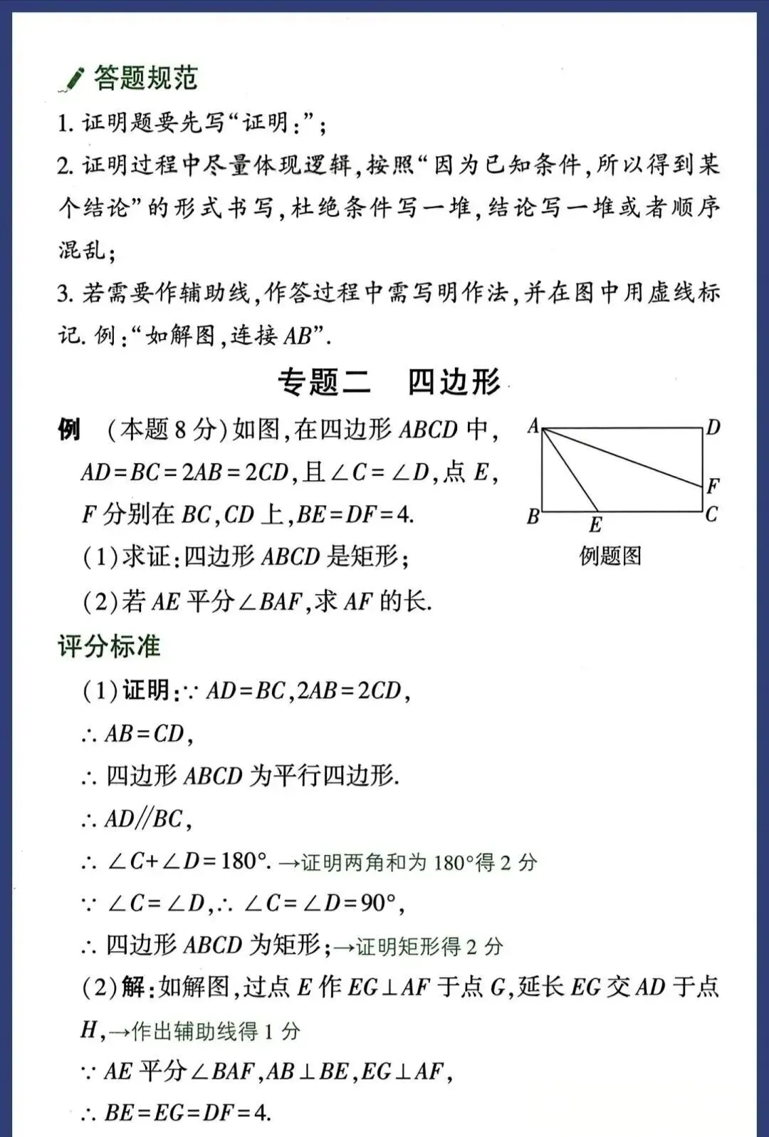 徐州中考数学最后30天冲刺方案,精准提分不盲目,考前逆袭必看(附数学答题规范及评分标准) 第12张 徐州中考数学最后30天冲刺方案,精准提分不盲目,考前逆袭必看(附数学答题规范及评分标准) 第12张