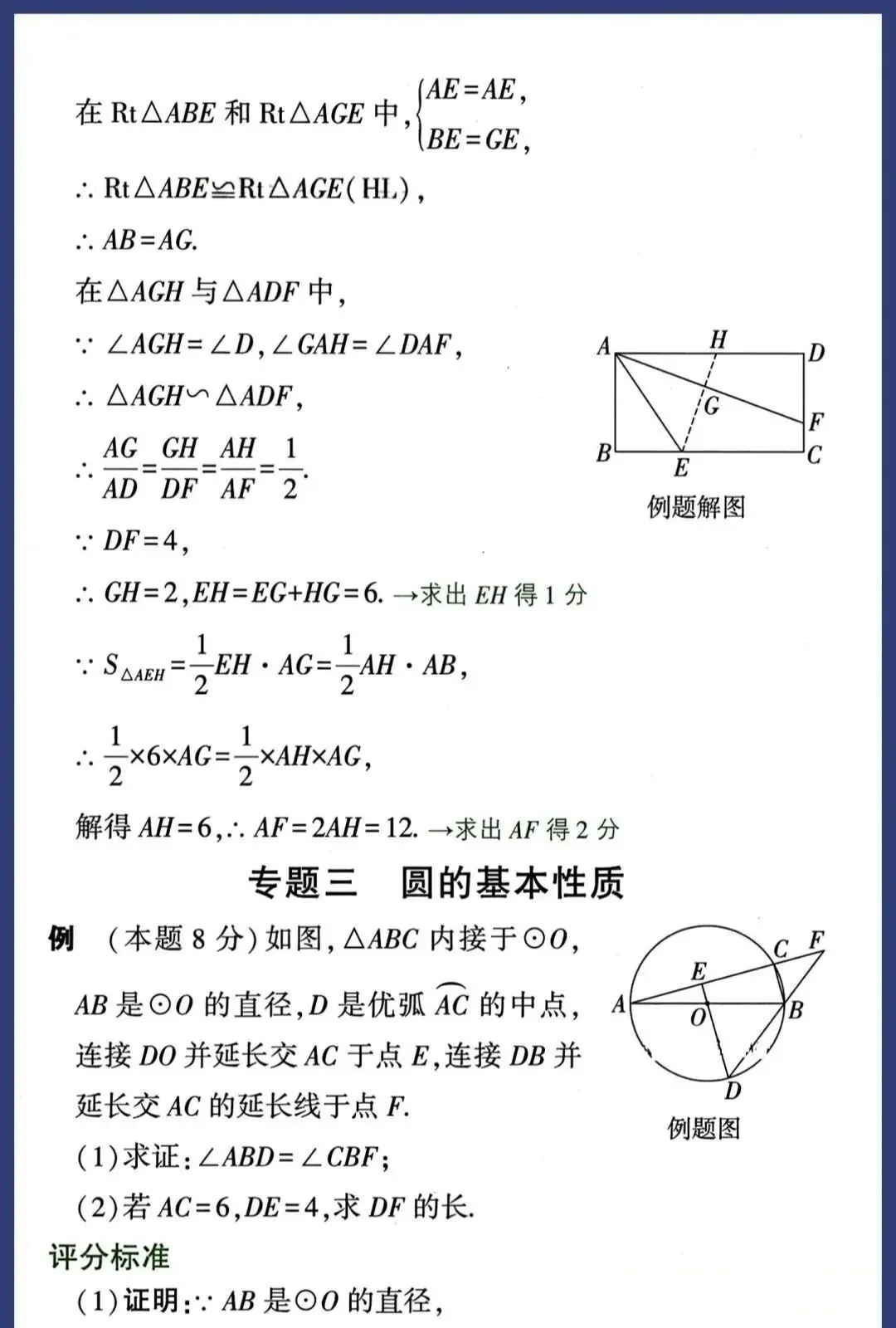徐州中考数学最后30天冲刺方案,精准提分不盲目,考前逆袭必看(附数学答题规范及评分标准) 第13张 徐州中考数学最后30天冲刺方案,精准提分不盲目,考前逆袭必看(附数学答题规范及评分标准) 第13张