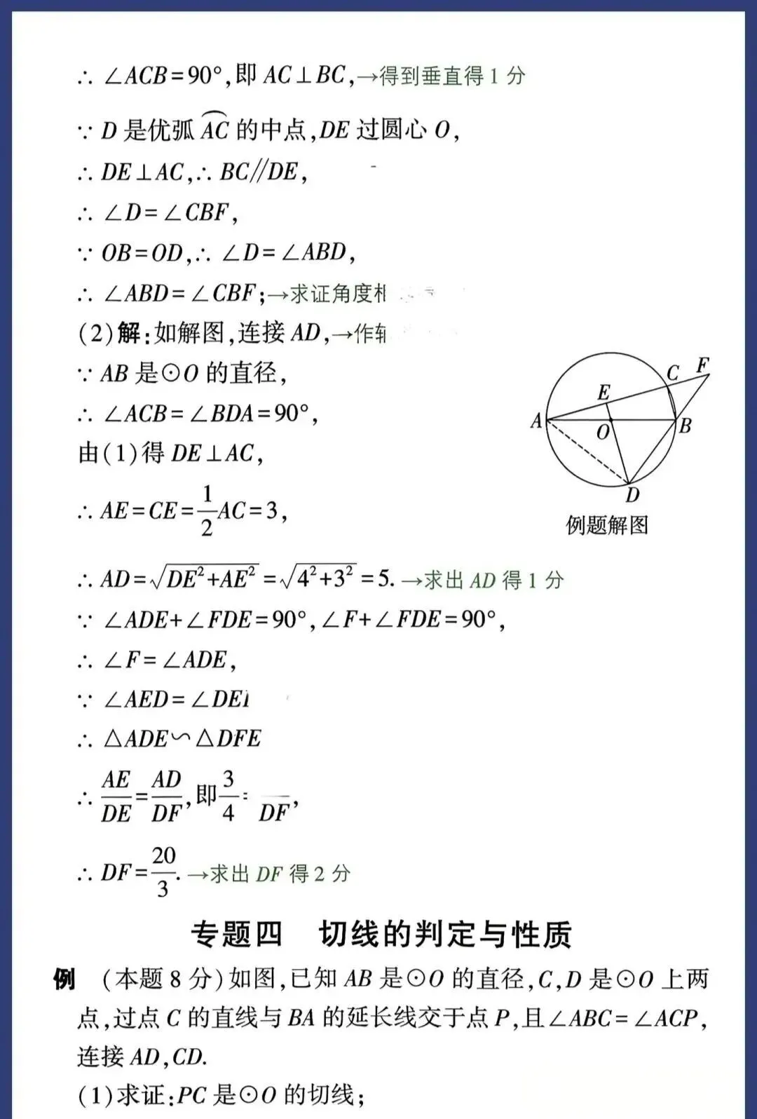 徐州中考数学最后30天冲刺方案,精准提分不盲目,考前逆袭必看(附数学答题规范及评分标准) 第14张 徐州中考数学最后30天冲刺方案,精准提分不盲目,考前逆袭必看(附数学答题规范及评分标准) 第14张