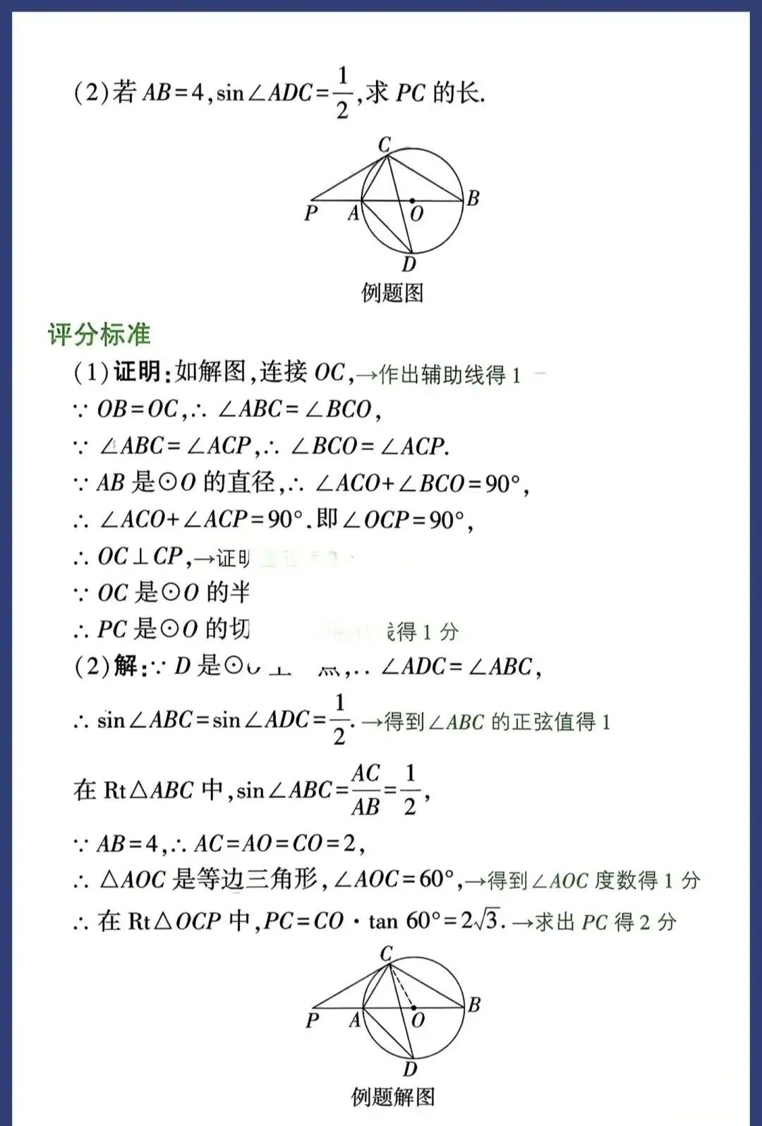 徐州中考数学最后30天冲刺方案,精准提分不盲目,考前逆袭必看(附数学答题规范及评分标准) 第15张 徐州中考数学最后30天冲刺方案,精准提分不盲目,考前逆袭必看(附数学答题规范及评分标准) 第15张