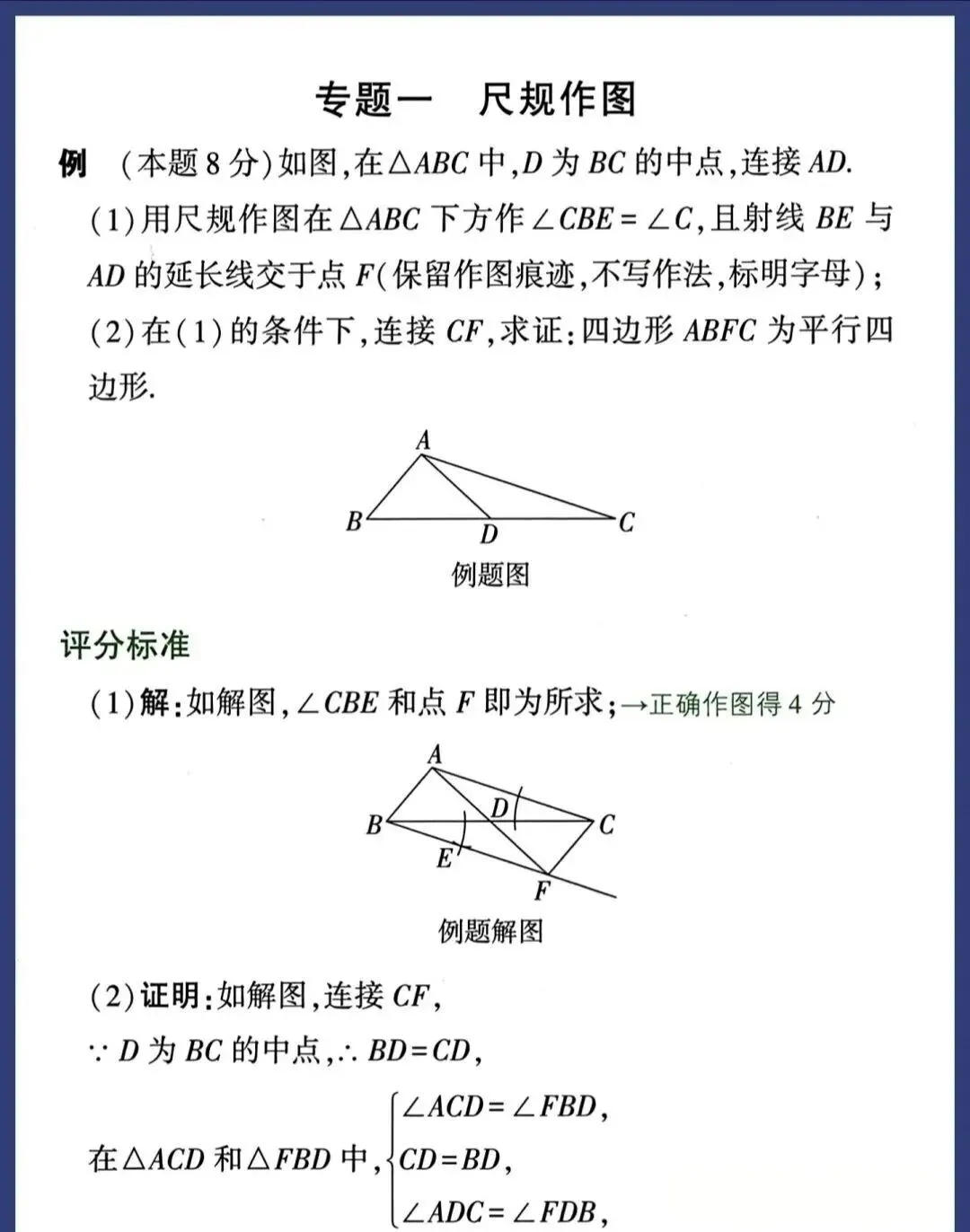 徐州中考数学最后30天冲刺方案,精准提分不盲目,考前逆袭必看(附数学答题规范及评分标准) 第16张 徐州中考数学最后30天冲刺方案,精准提分不盲目,考前逆袭必看(附数学答题规范及评分标准) 第16张