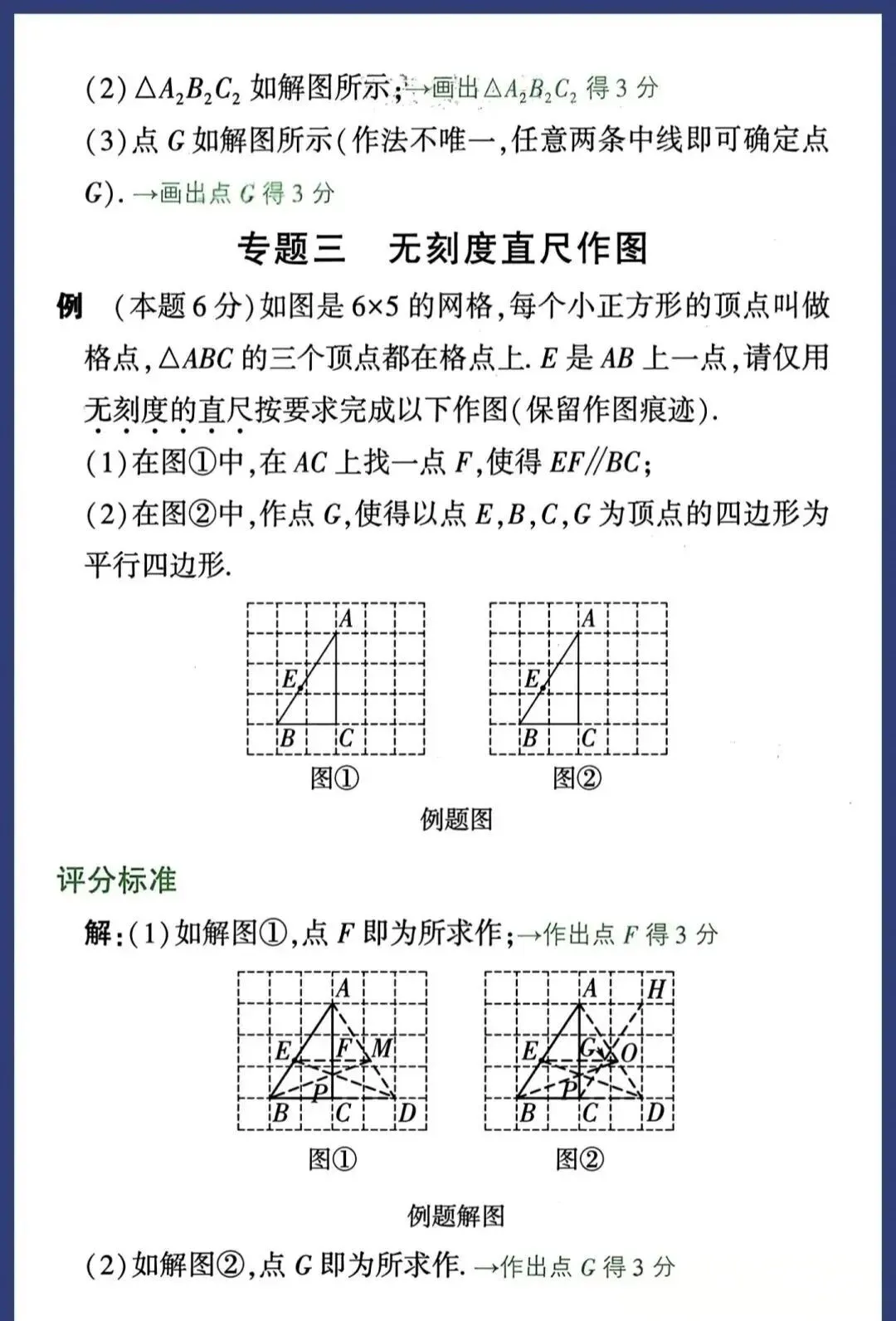 徐州中考数学最后30天冲刺方案,精准提分不盲目,考前逆袭必看(附数学答题规范及评分标准) 第18张 徐州中考数学最后30天冲刺方案,精准提分不盲目,考前逆袭必看(附数学答题规范及评分标准) 第18张