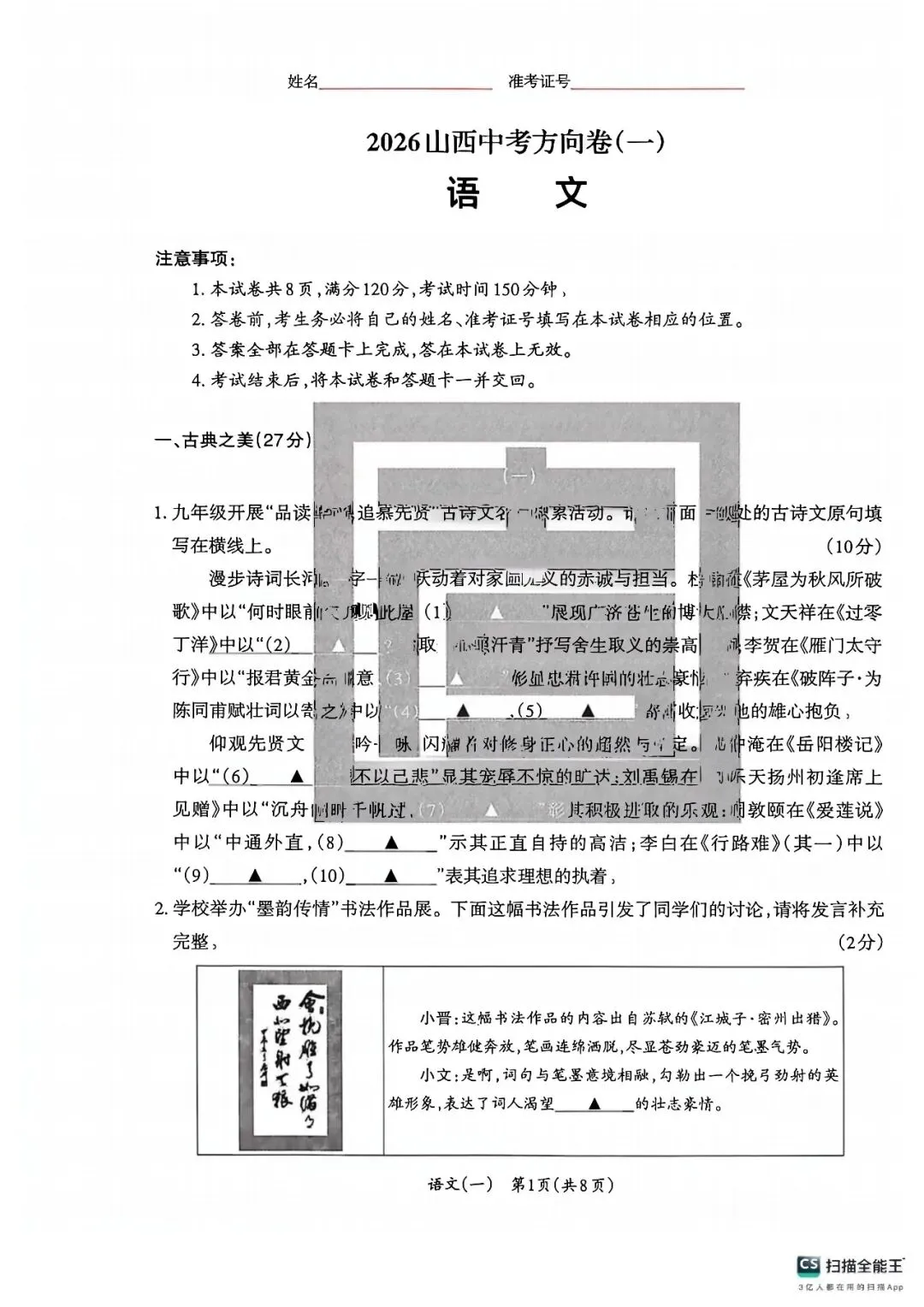 2026年山西中考方向卷合集及答案 第1张 2026年山西中考方向卷合集及答案 第1张