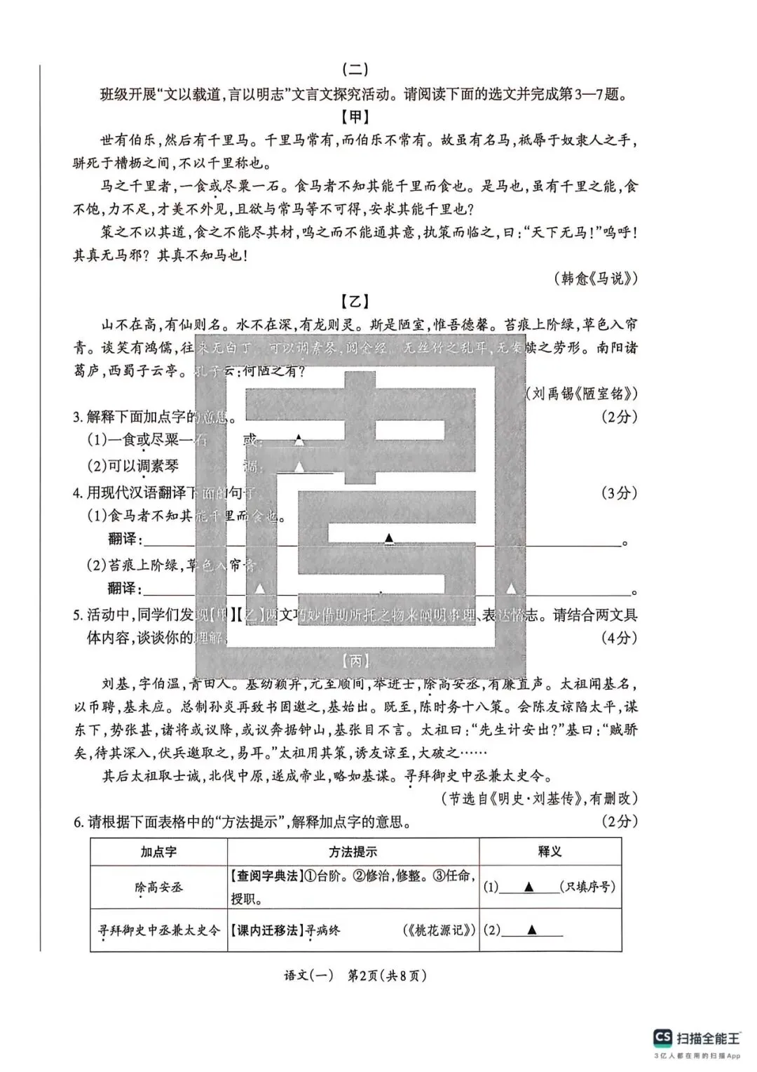 2026年山西中考方向卷合集及答案 第2张 2026年山西中考方向卷合集及答案 第2张