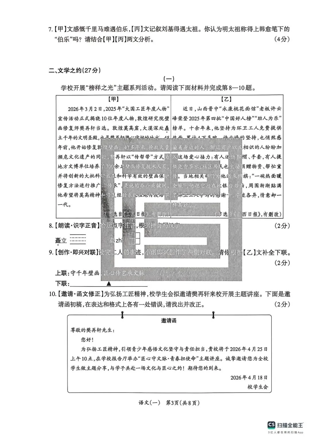 2026年山西中考方向卷合集及答案 第3张 2026年山西中考方向卷合集及答案 第3张