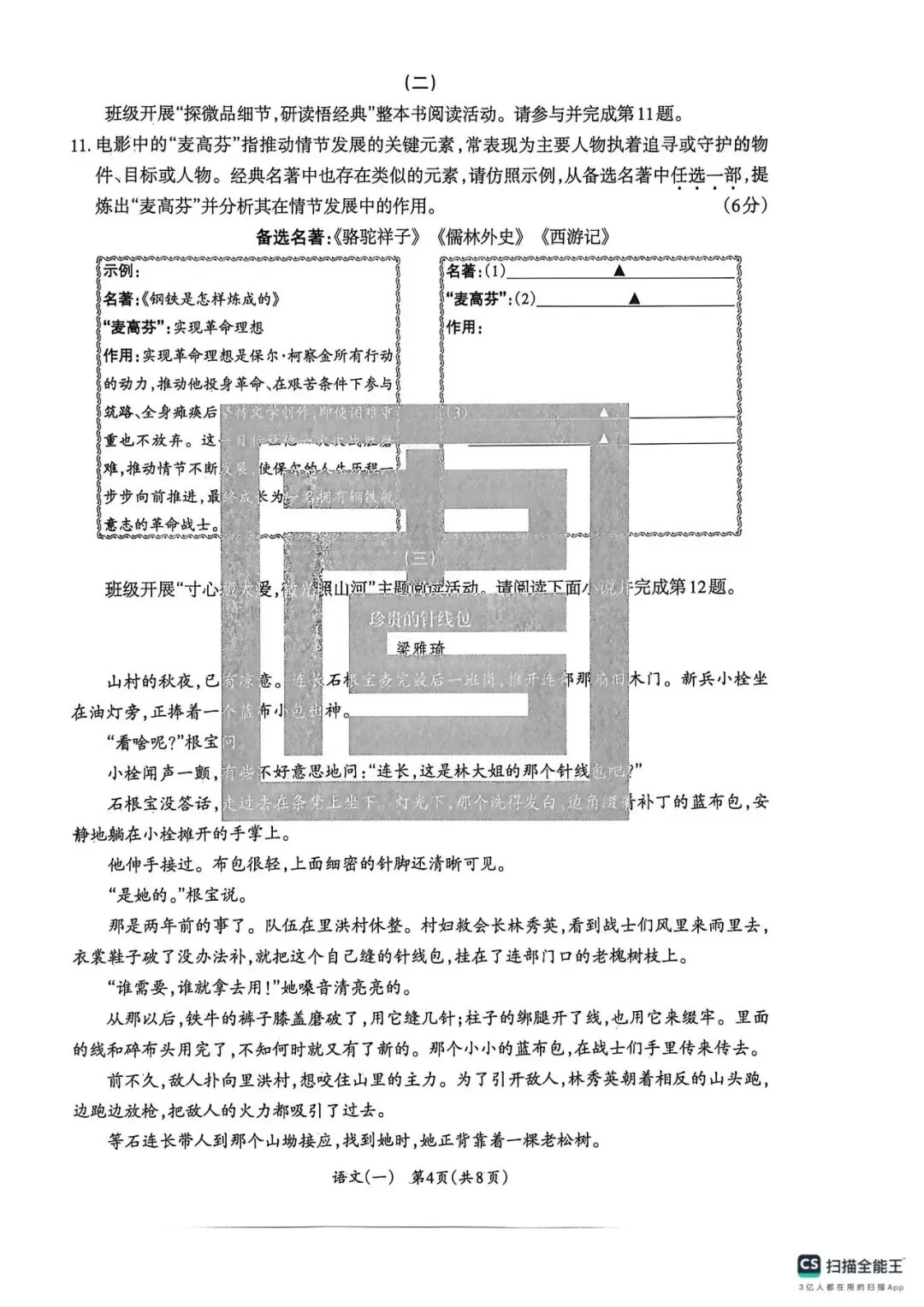 2026年山西中考方向卷合集及答案 第4张 2026年山西中考方向卷合集及答案 第4张
