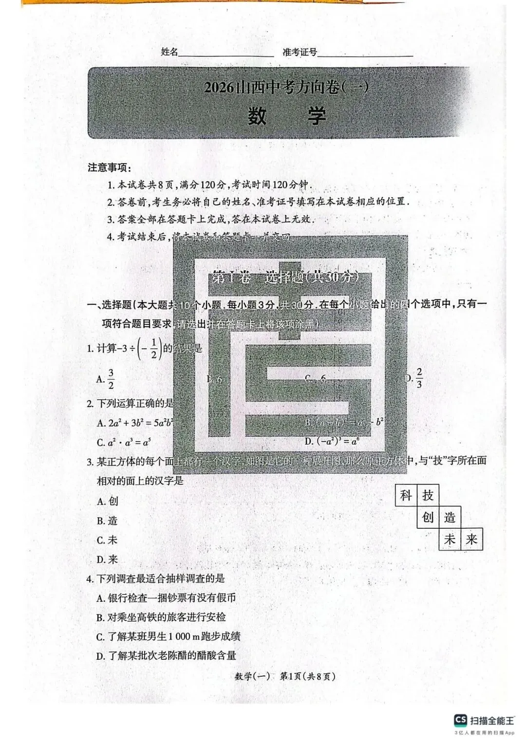 2026年山西中考方向卷合集及答案 第5张 2026年山西中考方向卷合集及答案 第5张
