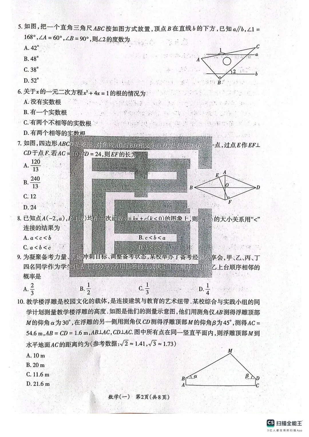 2026年山西中考方向卷合集及答案 第6张 2026年山西中考方向卷合集及答案 第6张
