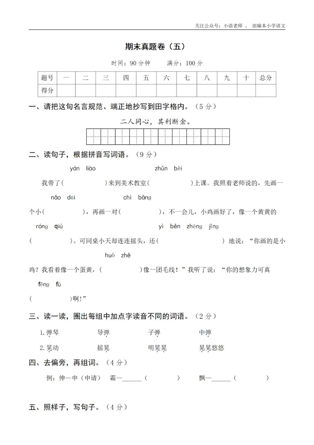 期末复习:3年级期末真题卷(5) 第1张 期末复习:3年级期末真题卷(5) 第1张