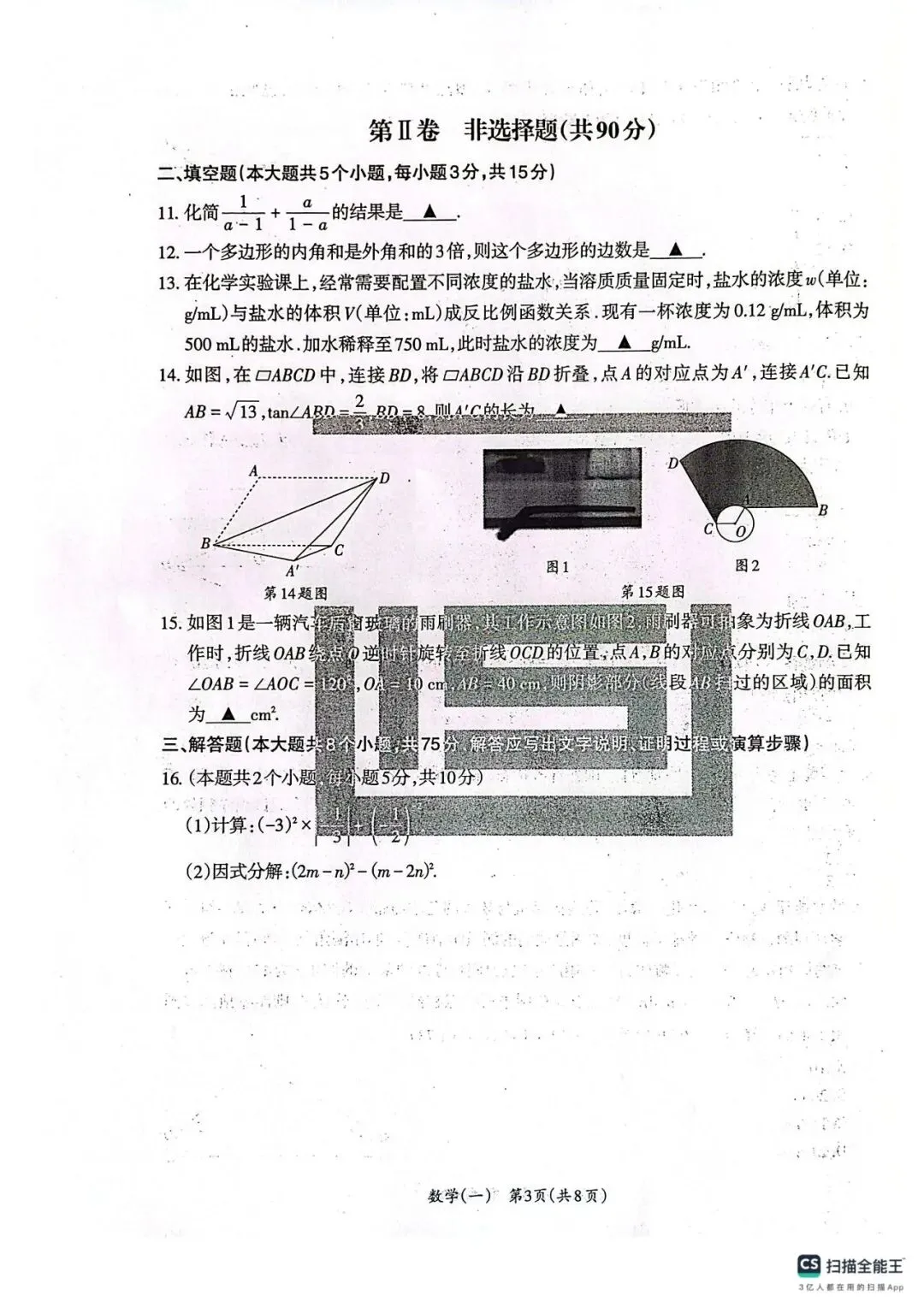 2026年山西中考方向卷合集及答案 第7张 2026年山西中考方向卷合集及答案 第7张