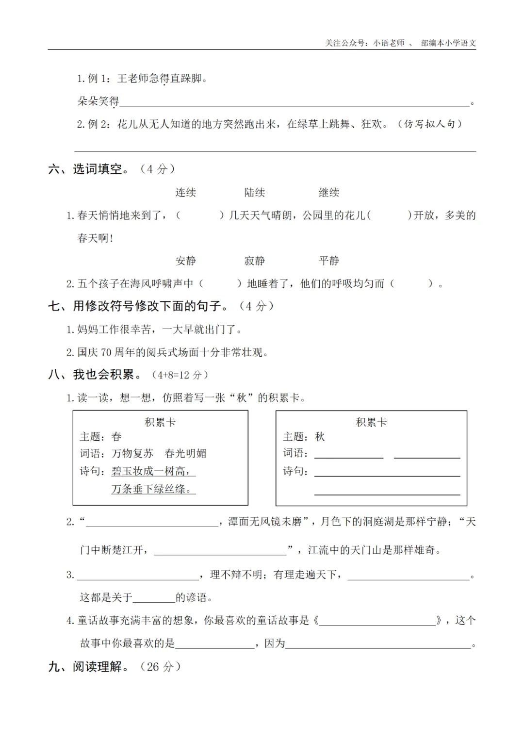 期末复习:3年级期末真题卷(5) 第2张 期末复习:3年级期末真题卷(5) 第2张