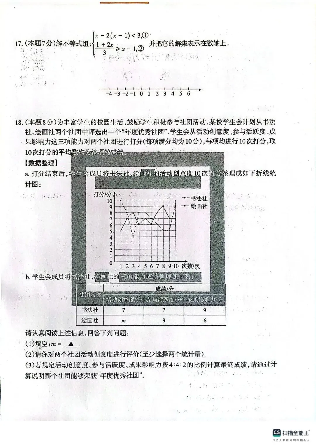 2026年山西中考方向卷合集及答案 第8张 2026年山西中考方向卷合集及答案 第8张