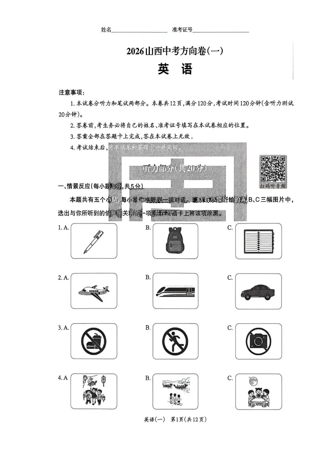 2026年山西中考方向卷合集及答案 第9张 2026年山西中考方向卷合集及答案 第9张