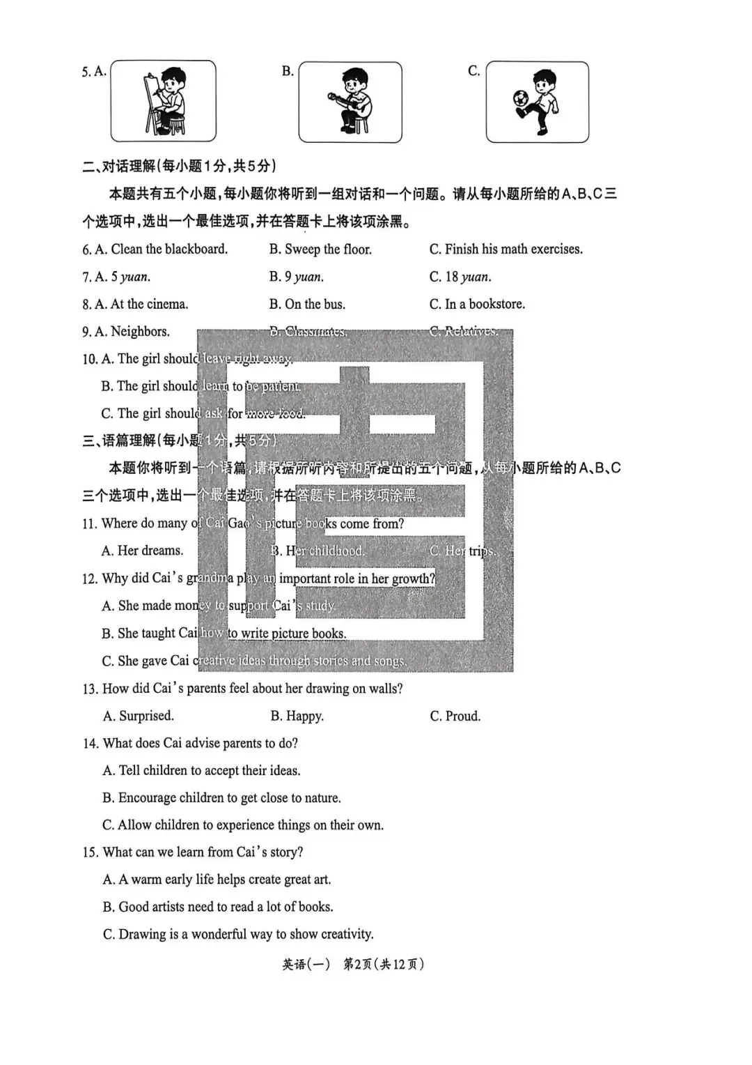 2026年山西中考方向卷合集及答案 第10张 2026年山西中考方向卷合集及答案 第10张