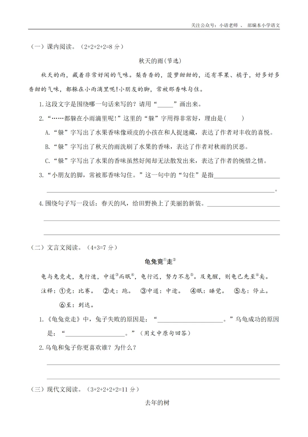 期末复习:3年级期末真题卷(5) 第3张 期末复习:3年级期末真题卷(5) 第3张