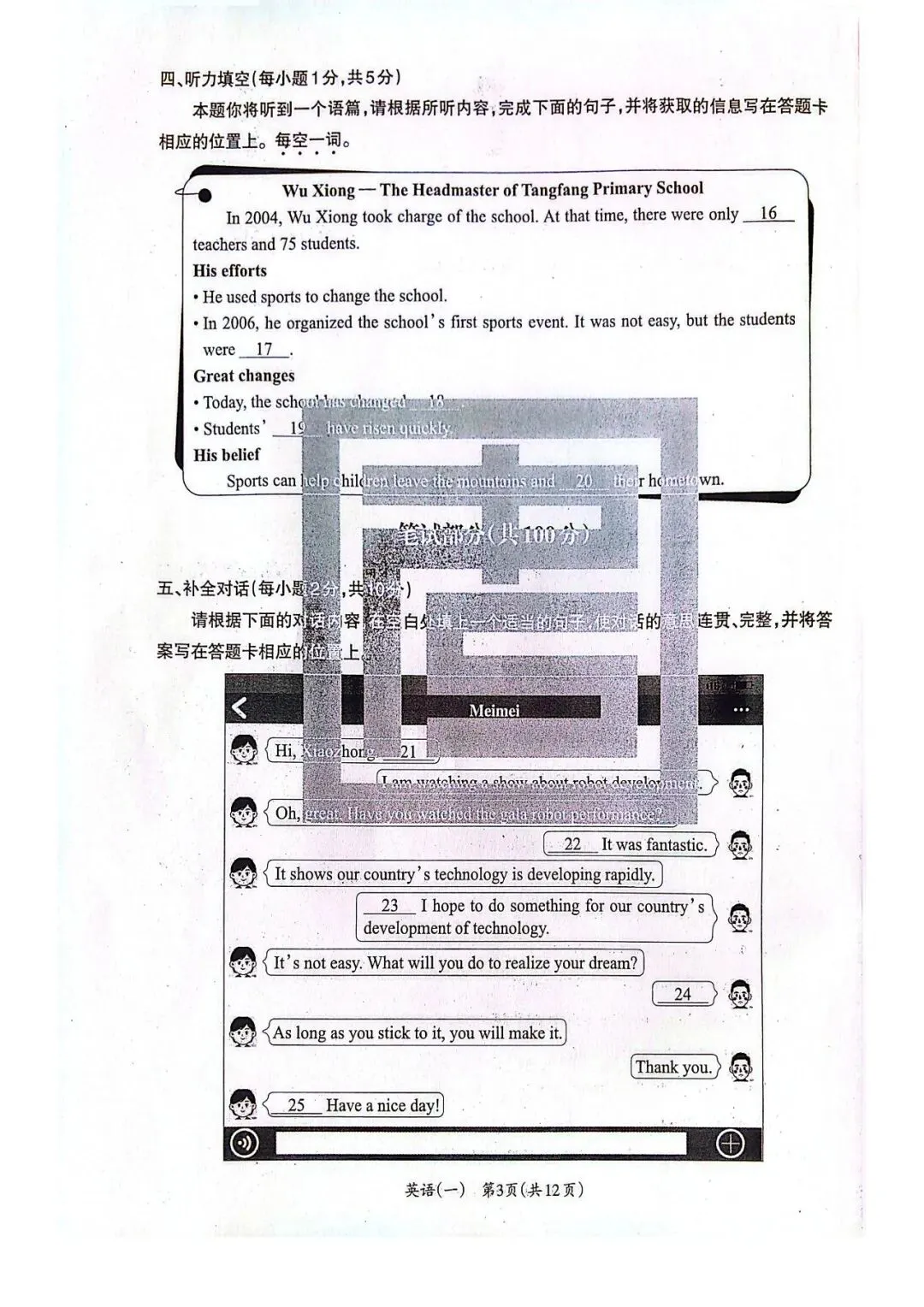 2026年山西中考方向卷合集及答案 第11张 2026年山西中考方向卷合集及答案 第11张