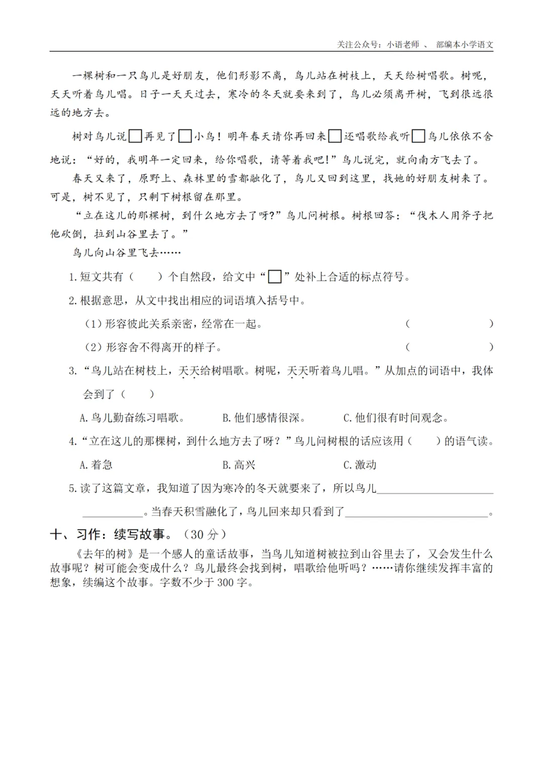 期末复习:3年级期末真题卷(5) 第4张 期末复习:3年级期末真题卷(5) 第4张
