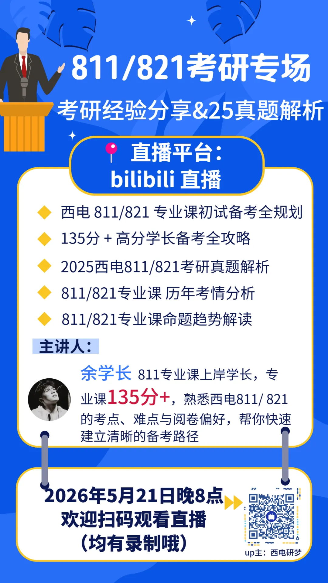 811、821专场,考研真题直播逐题解析!(文末含801录取分析&经验分享) 第3张