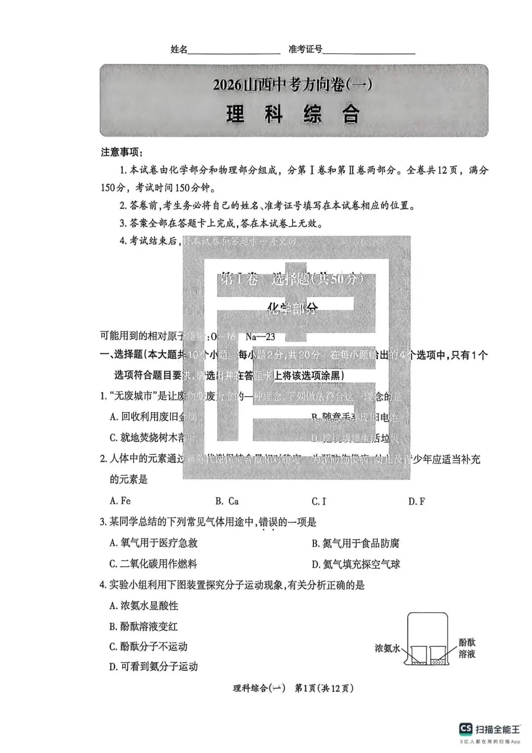 2026年山西中考方向卷合集及答案 第13张 2026年山西中考方向卷合集及答案 第13张