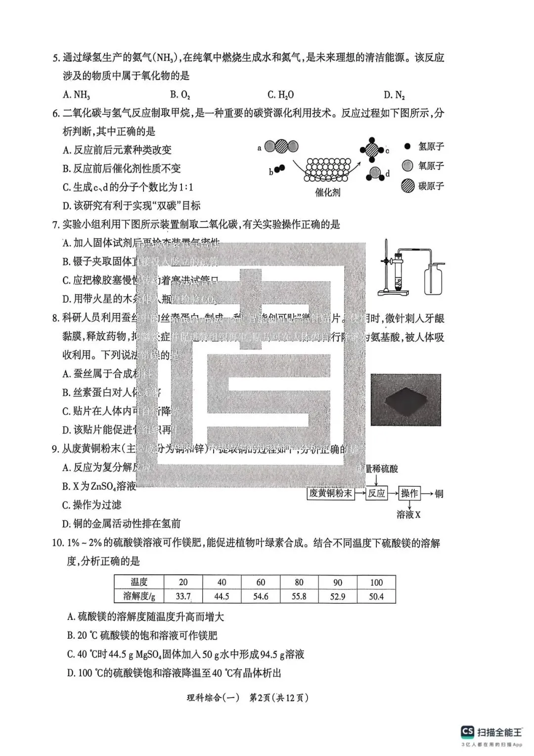 2026年山西中考方向卷合集及答案 第14张 2026年山西中考方向卷合集及答案 第14张