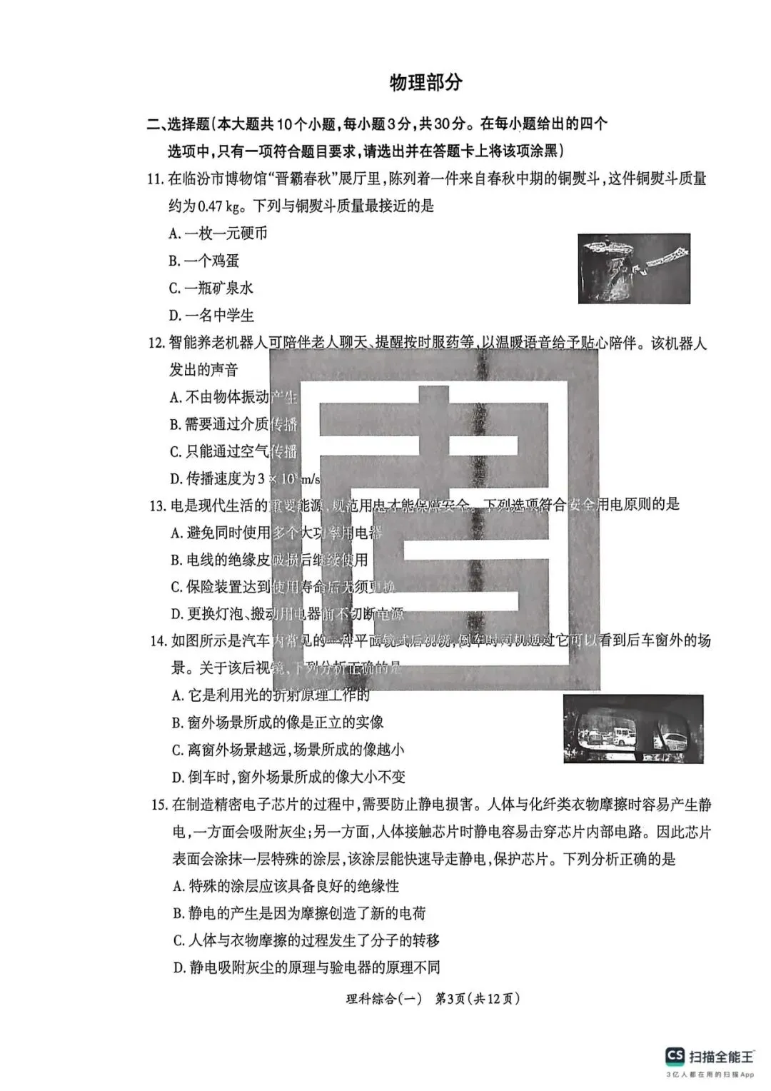 2026年山西中考方向卷合集及答案 第15张 2026年山西中考方向卷合集及答案 第15张