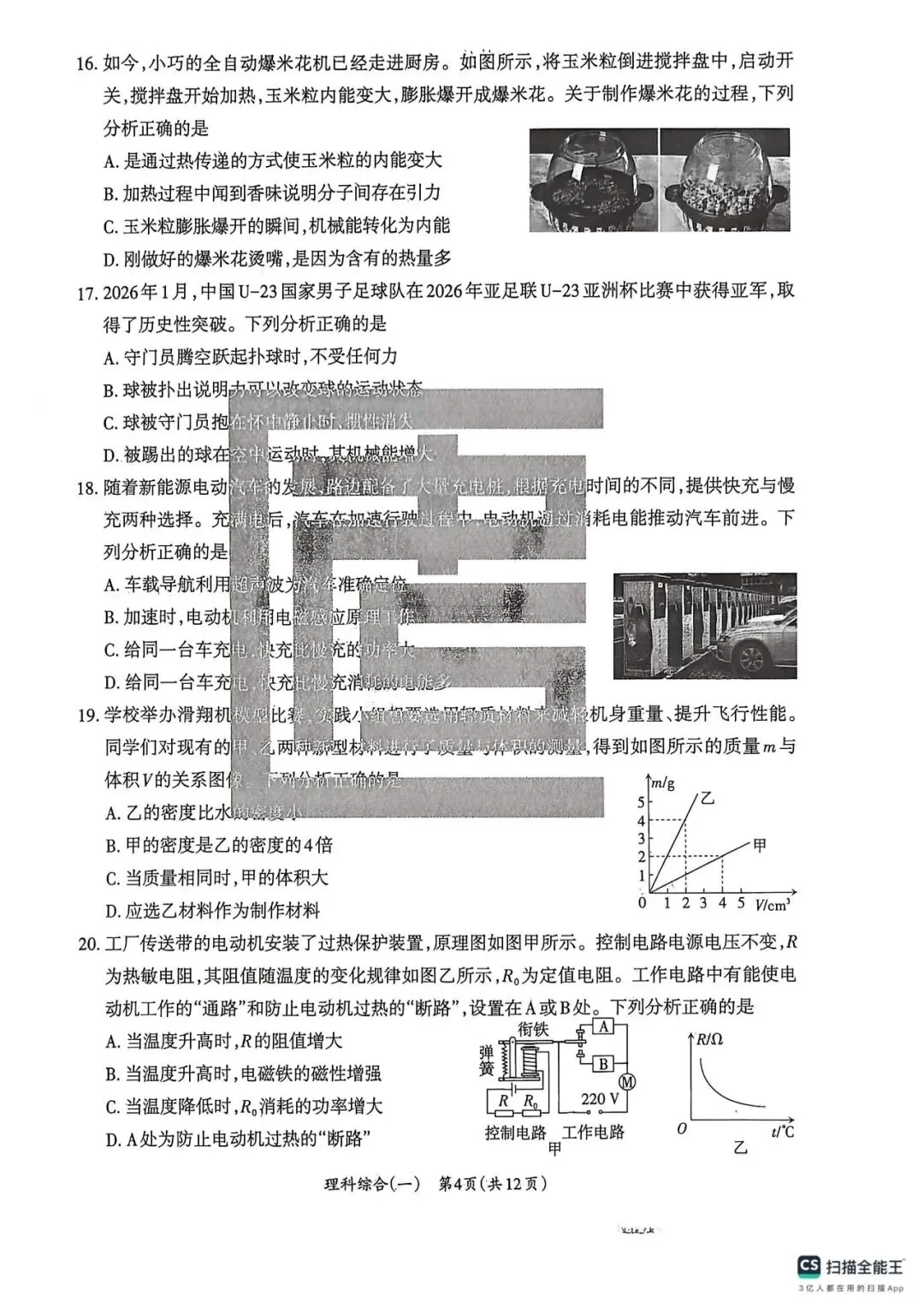 2026年山西中考方向卷合集及答案 第16张 2026年山西中考方向卷合集及答案 第16张