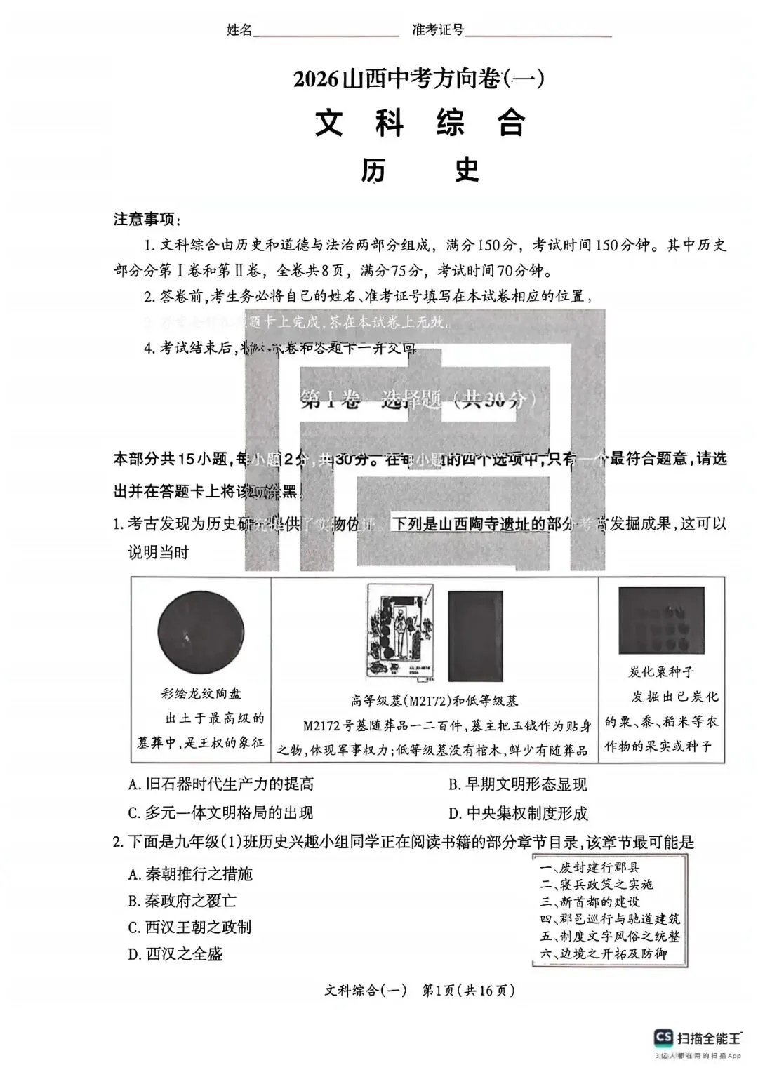 2026年山西中考方向卷合集及答案 第17张 2026年山西中考方向卷合集及答案 第17张