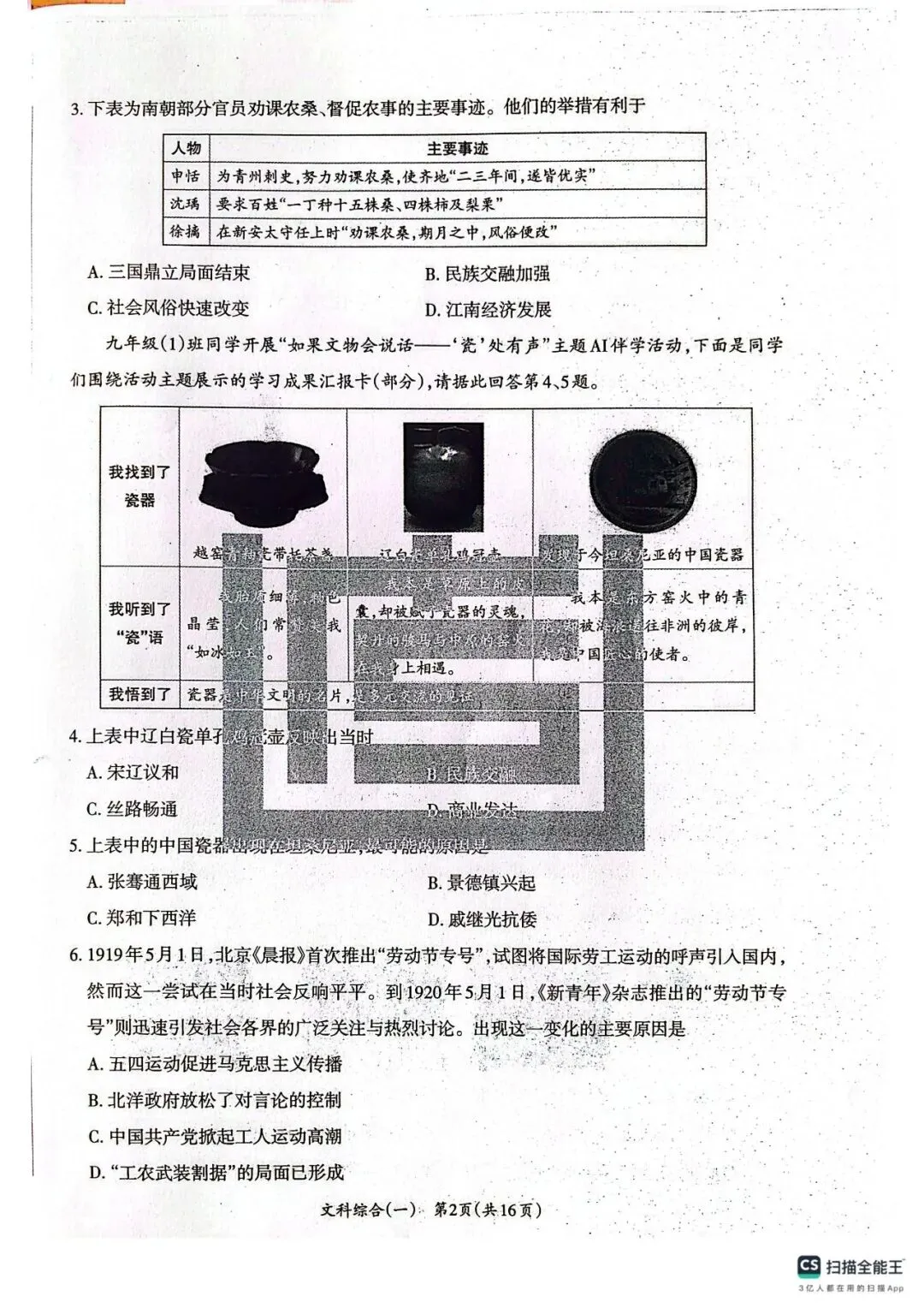 2026年山西中考方向卷合集及答案 第18张 2026年山西中考方向卷合集及答案 第18张