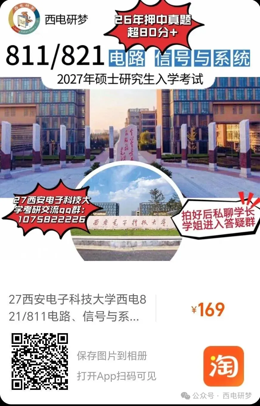 811、821专场,考研真题直播逐题解析!(文末含801录取分析&经验分享) 第6张
