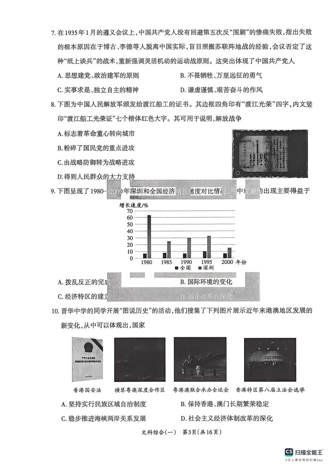 2026年山西中考方向卷合集及答案 第19张 2026年山西中考方向卷合集及答案 第19张