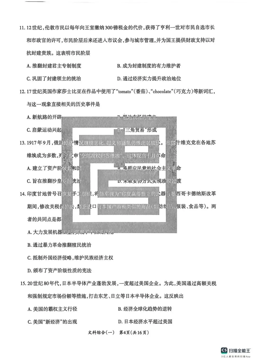 2026年山西中考方向卷合集及答案 第20张 2026年山西中考方向卷合集及答案 第20张