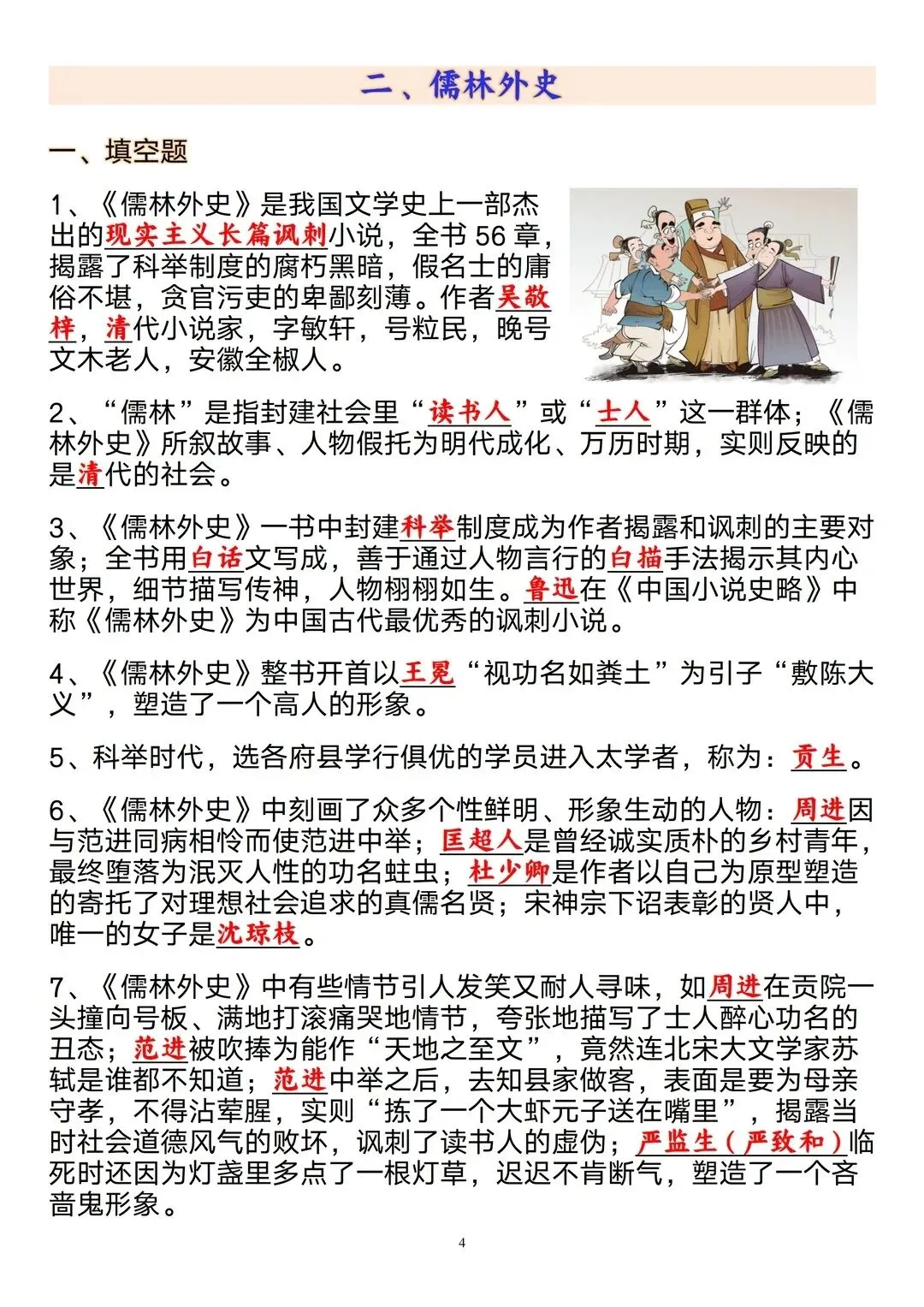 2026中考名著考点终极押题,背完=抄答案 第2张