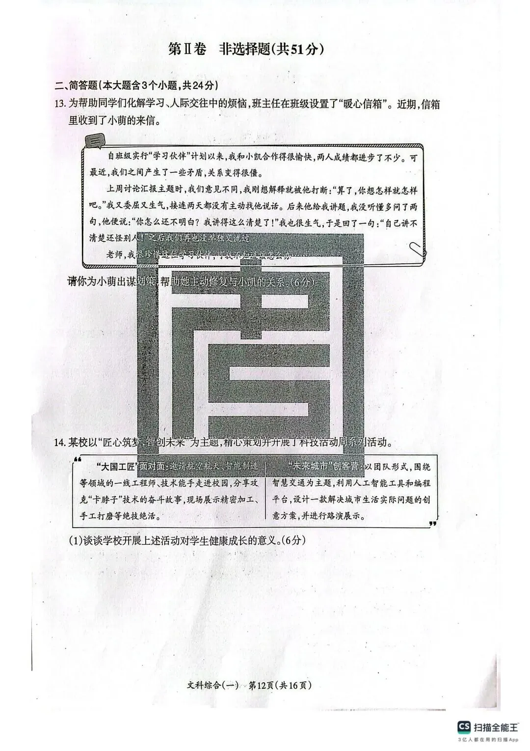 2026年山西中考方向卷合集及答案 第21张 2026年山西中考方向卷合集及答案 第21张