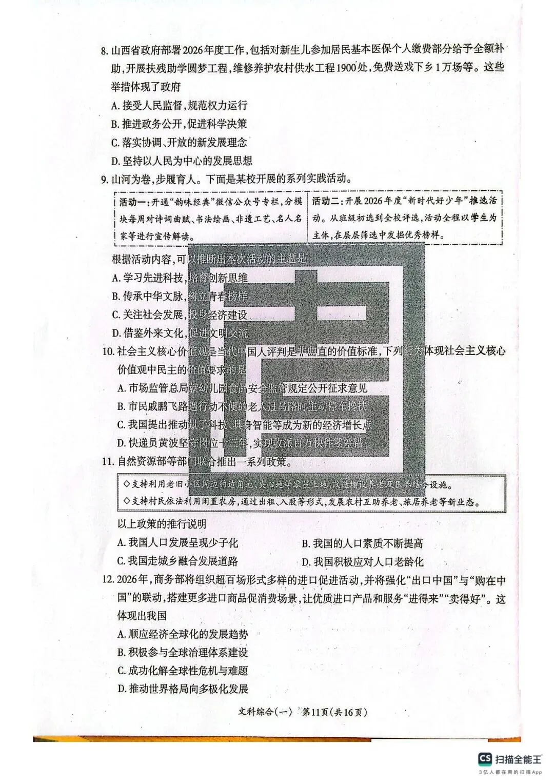 2026年山西中考方向卷合集及答案 第22张 2026年山西中考方向卷合集及答案 第22张
