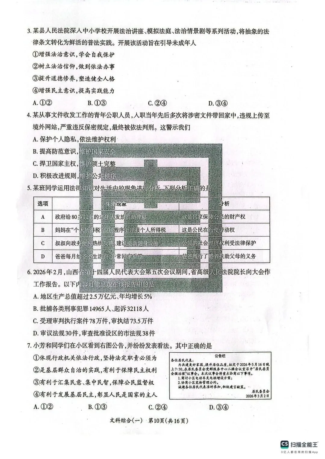 2026年山西中考方向卷合集及答案 第23张 2026年山西中考方向卷合集及答案 第23张
