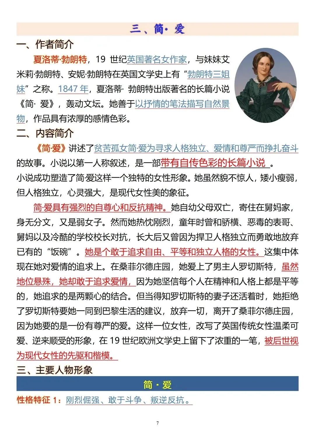 2026中考名著考点终极押题,背完=抄答案 第3张
