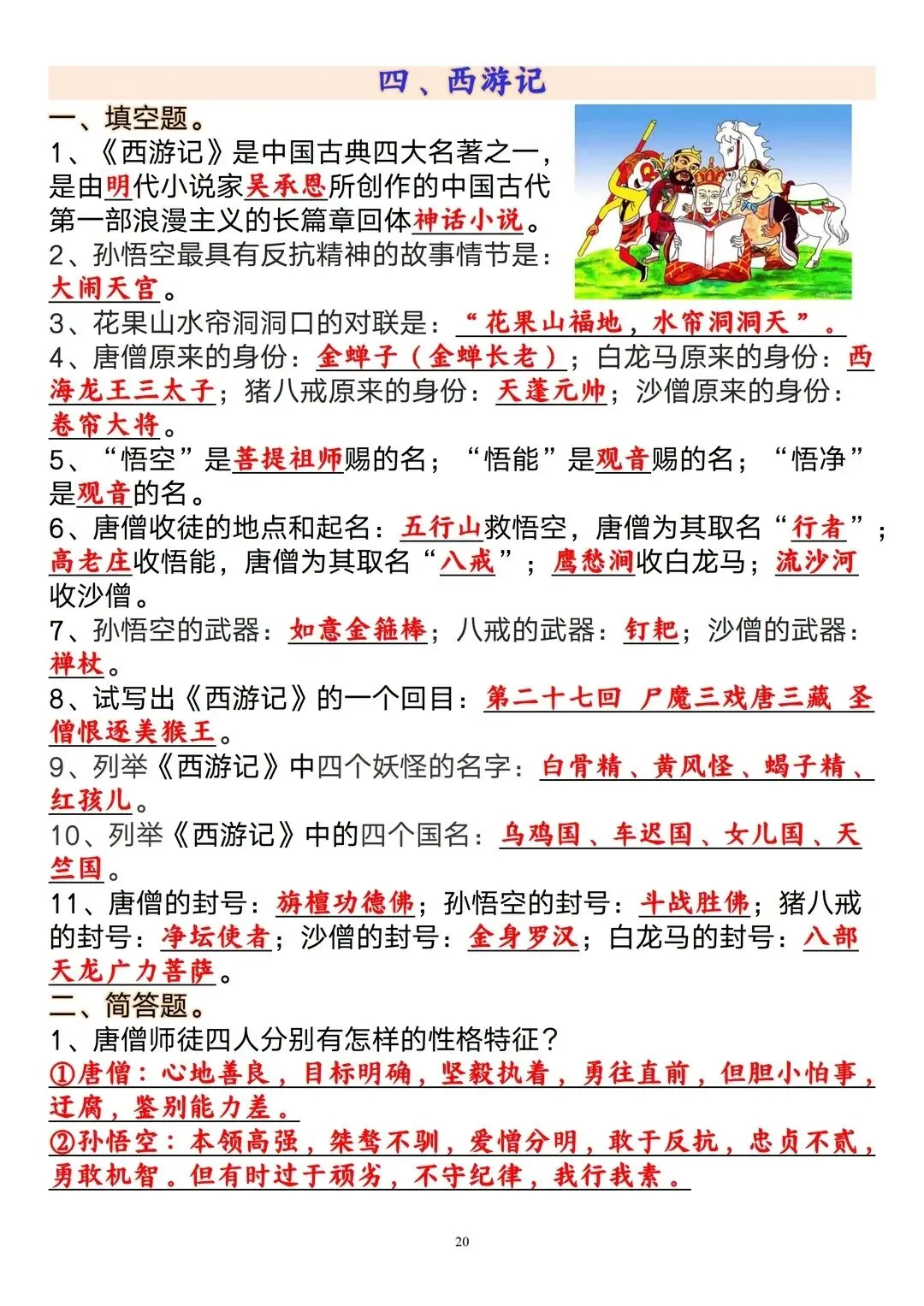 2026中考名著考点终极押题,背完=抄答案 第4张
