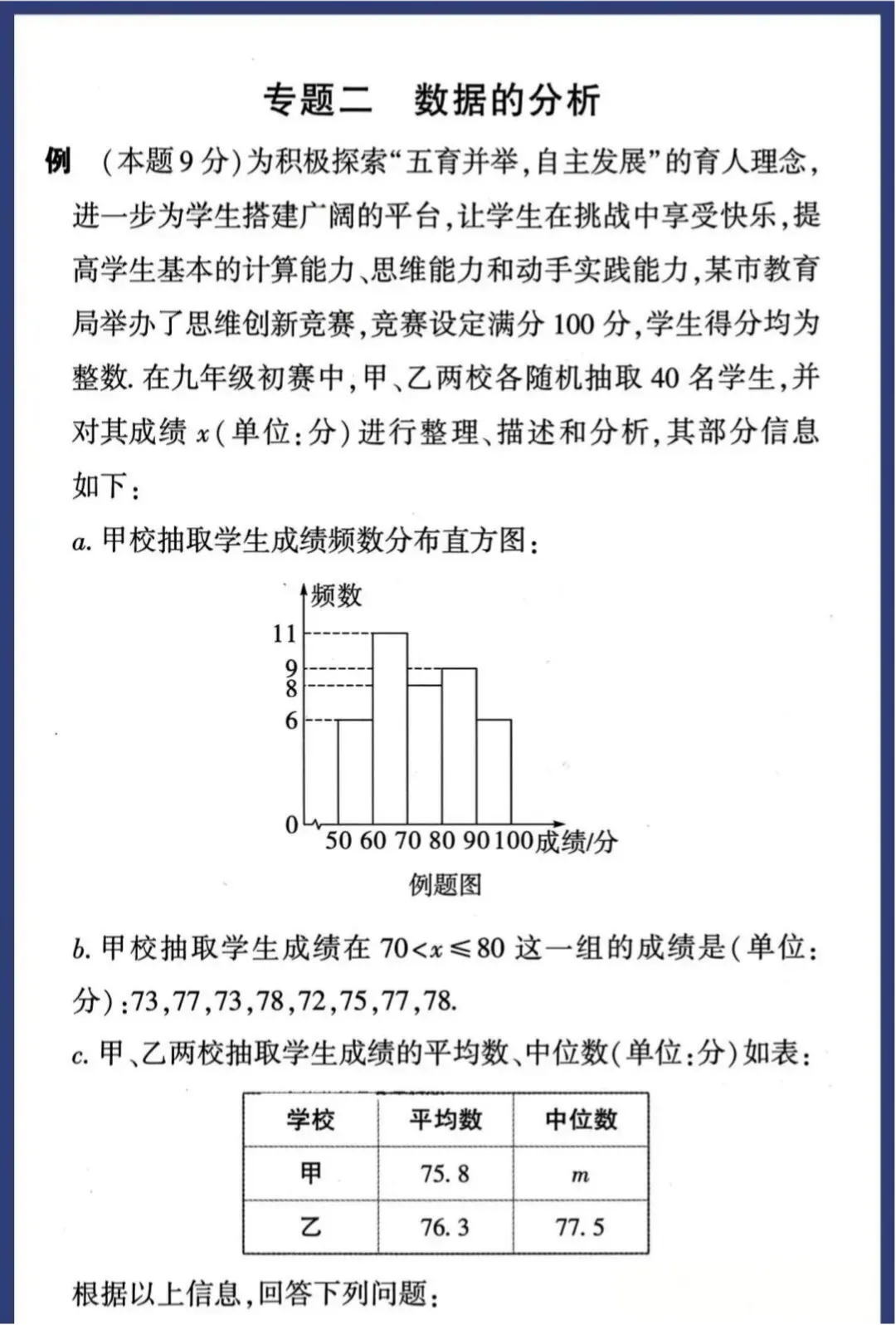 徐州中考数学最后30天冲刺方案,精准提分不盲目,考前逆袭必看(附数学答题规范及评分标准) 第20张 徐州中考数学最后30天冲刺方案,精准提分不盲目,考前逆袭必看(附数学答题规范及评分标准) 第20张