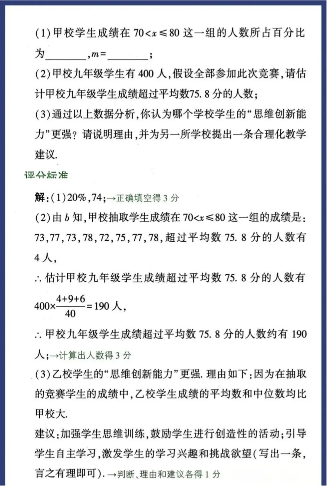 徐州中考数学最后30天冲刺方案,精准提分不盲目,考前逆袭必看(附数学答题规范及评分标准) 第21张 徐州中考数学最后30天冲刺方案,精准提分不盲目,考前逆袭必看(附数学答题规范及评分标准) 第21张