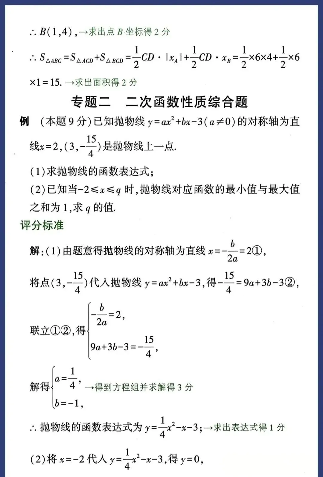徐州中考数学最后30天冲刺方案,精准提分不盲目,考前逆袭必看(附数学答题规范及评分标准) 第24张 徐州中考数学最后30天冲刺方案,精准提分不盲目,考前逆袭必看(附数学答题规范及评分标准) 第24张